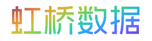 虹桥数据